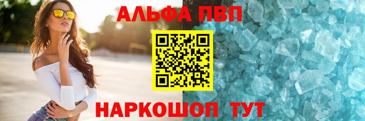 Альфа ПВП Crystall  Alpha PVP Соль  Егорьевск  A PVP Crystall  Вход с VPN 