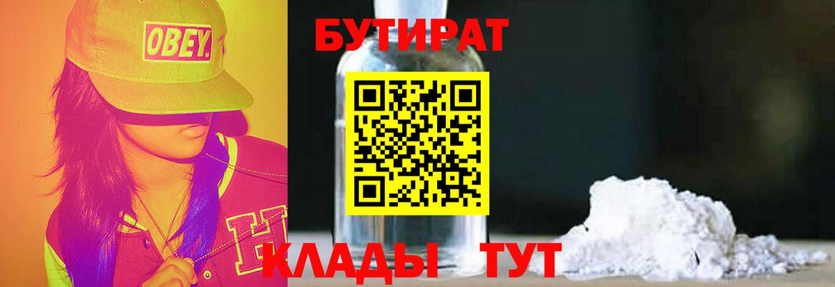 Бутират бутандиол  Егорьевск 