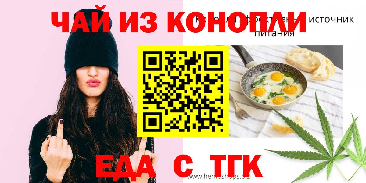 Печенье с ТГК марихуана  Вход с VPN  Егорьевск 