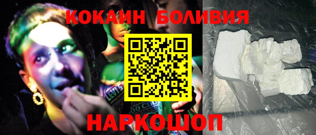 Cocaine Эквадор  Егорьевск 