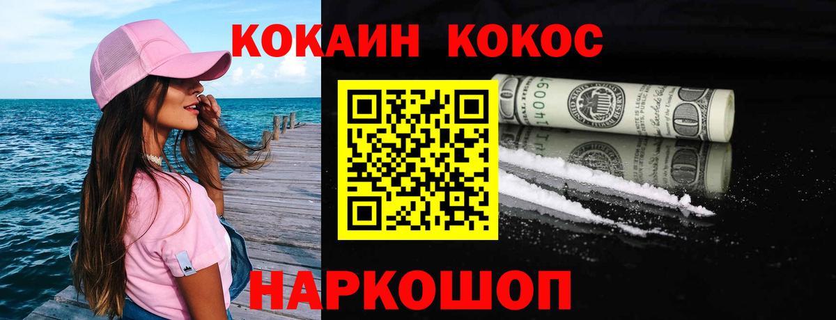 Кокаин 97% Егорьевск