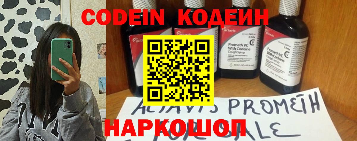 Егорьевск  Кодеиновый сироп Lean напиток Lean (лин)  Кодеиновый сироп Lean Purple Drank  Вход с VPN 
