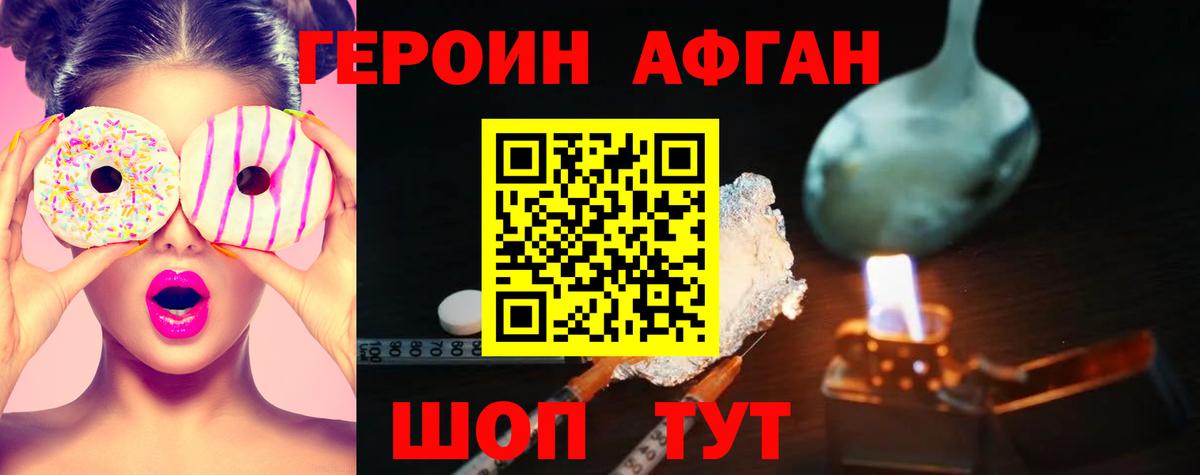 Героин Heroin Егорьевск