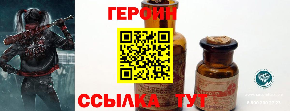 Егорьевск  ГЕРОИН VHQ  Героин  Вход с VPN 