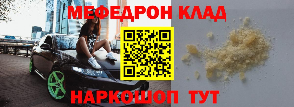 Меф мяу мяу мука Егорьевск