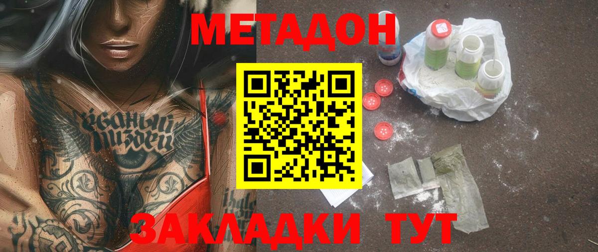 МЕТАДОН methadone  МЕТАДОН мёд  Егорьевск 