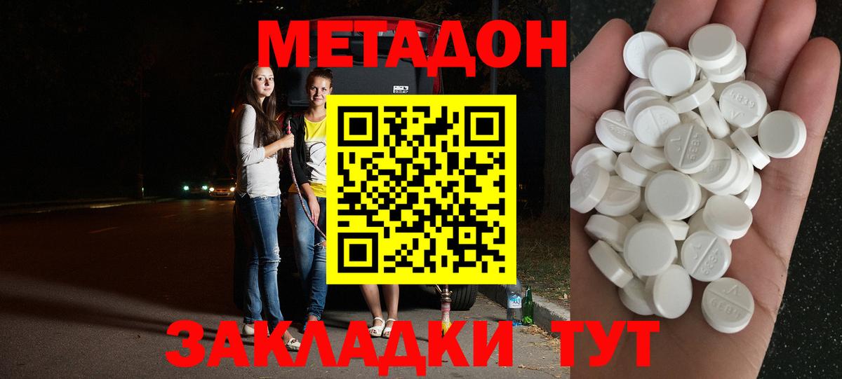 МЕТАДОН VHQ Егорьевск