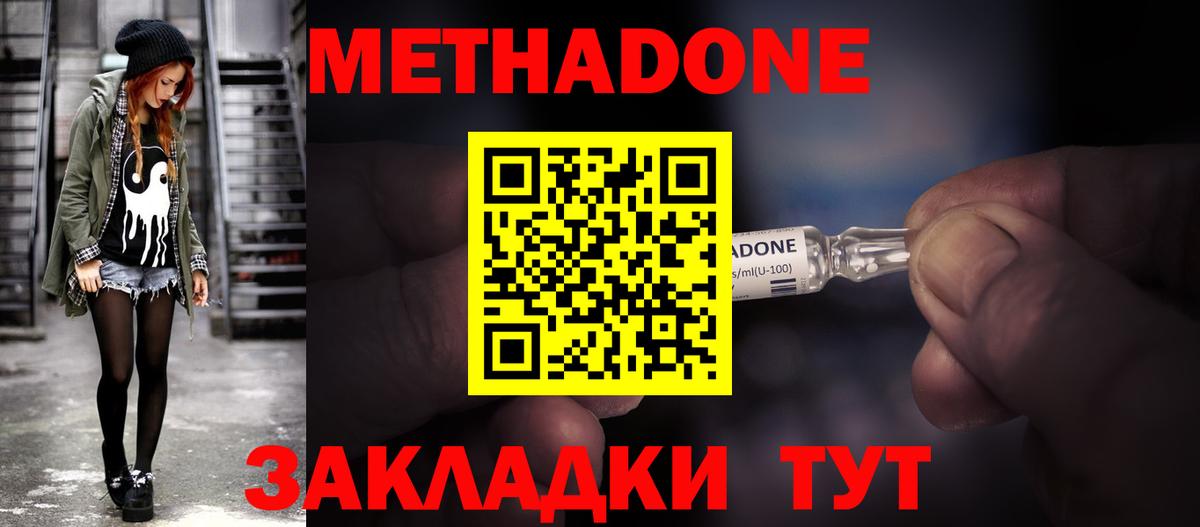 МЕТАДОН белоснежный  Метадон VHQ  Вход с VPN  Егорьевск 