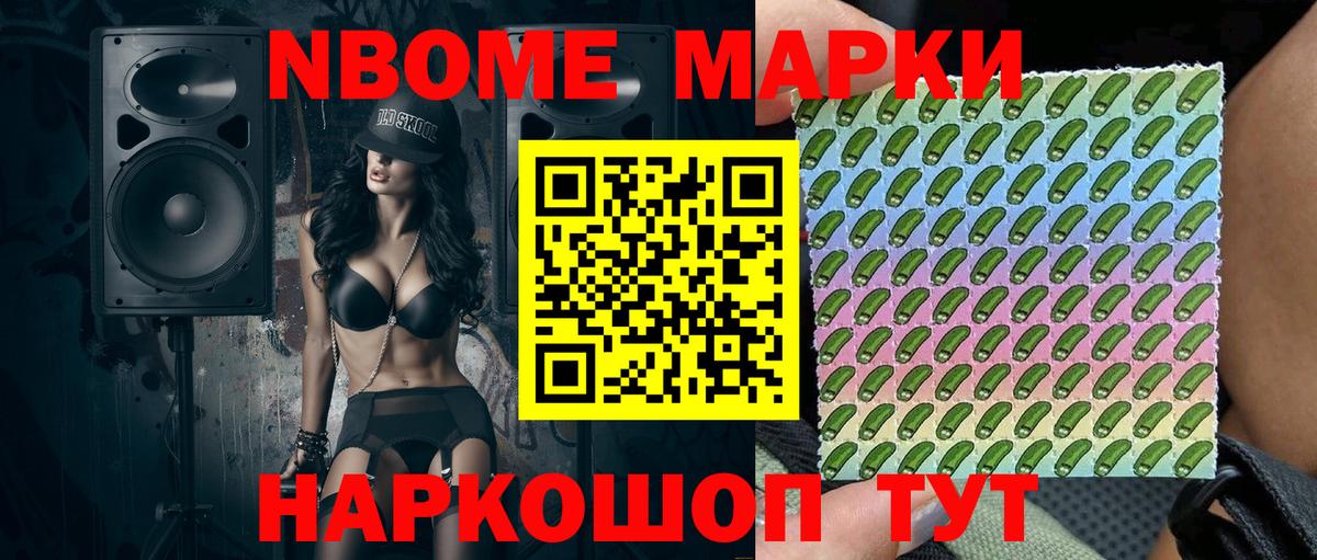 Марки 25I-NBOMe 1,8мг Егорьевск